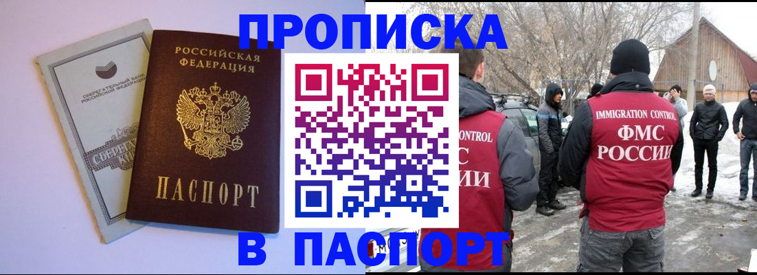 временная регистрация купить в Иркутске