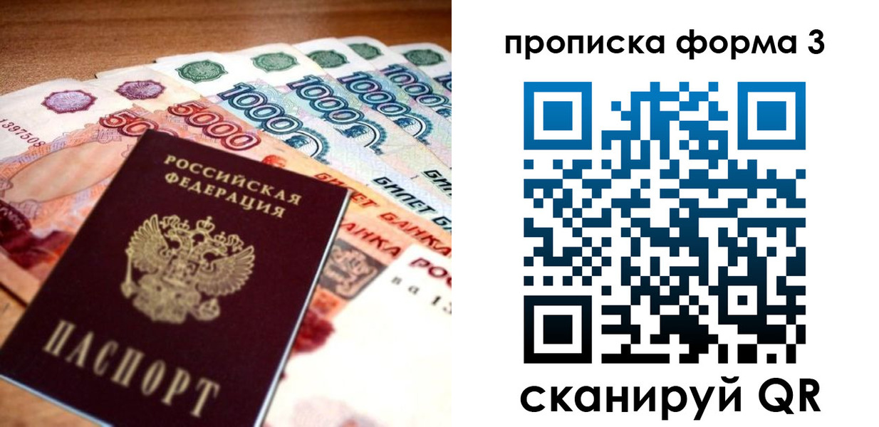 прописка паспорт в Иркутске