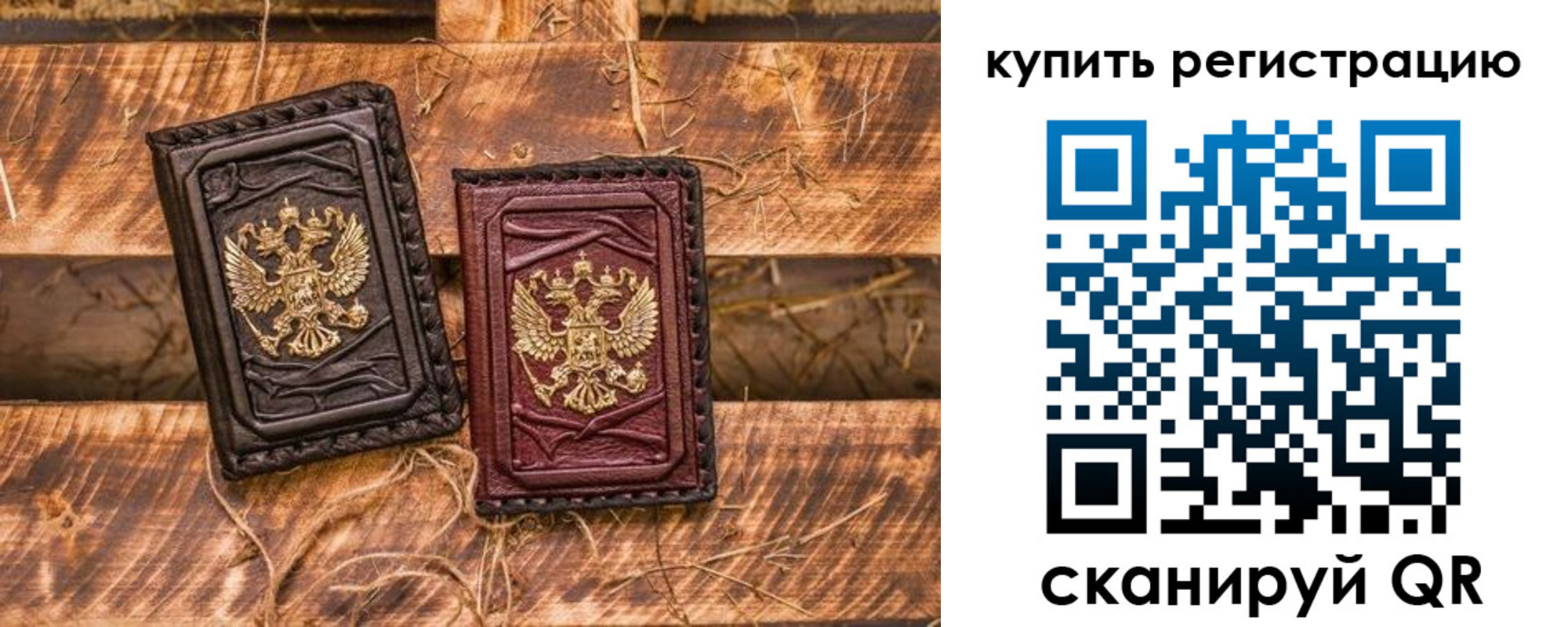 регистрация в Иркутске