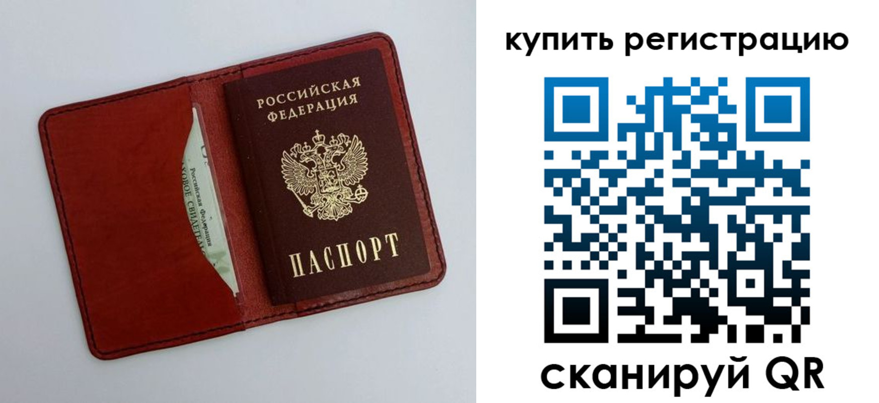 прописка для работы в Иркутске