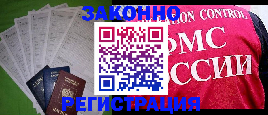 прописка для работы в Иркутске