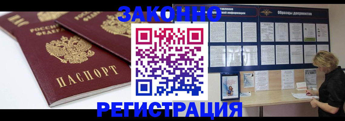 временная регистрация гарантия в Иркутске