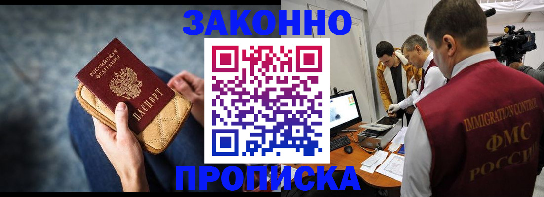 прописка регистрация в Иркутске