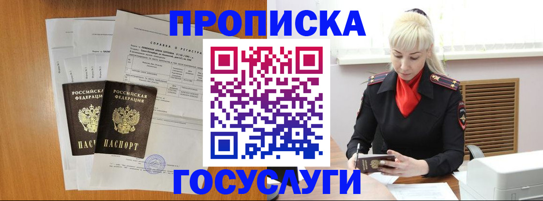 временная регистрация собственник в Иркутске