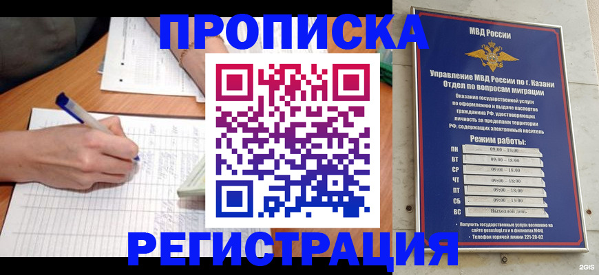 временная регистрация гарантия в Иркутске